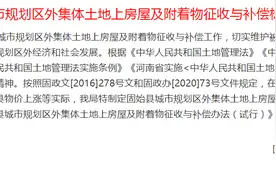 试行 | 固始县土地征收与补偿办法发布图片
