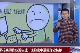 假期作业烧了？消防员：不存在的！图片