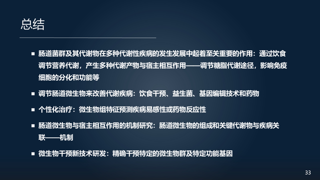 庞艳莉：22分钟详解肠道菌群与代谢疾病