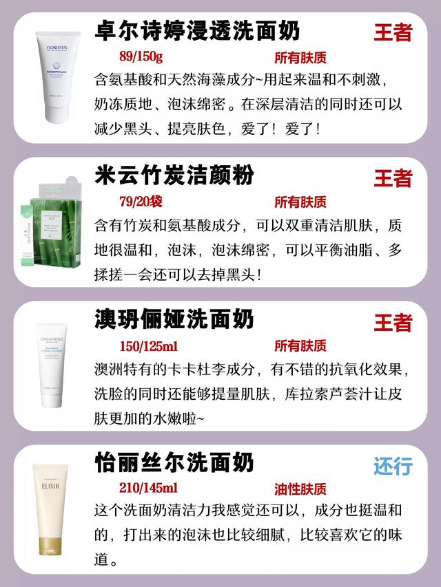 混油皮的正确选择！皂基还是氨基酸？