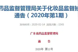 2020年官方公告第1期，315之前曝光的有“毒”护肤品图片