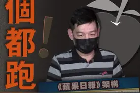 《苹果日报》高层全部被捕！港大把学生会赶出去了丨香港一日图片