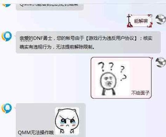 还敢不敢调戏客服？王者荣耀玩家找腾讯客服撩妹，被封号至2020年