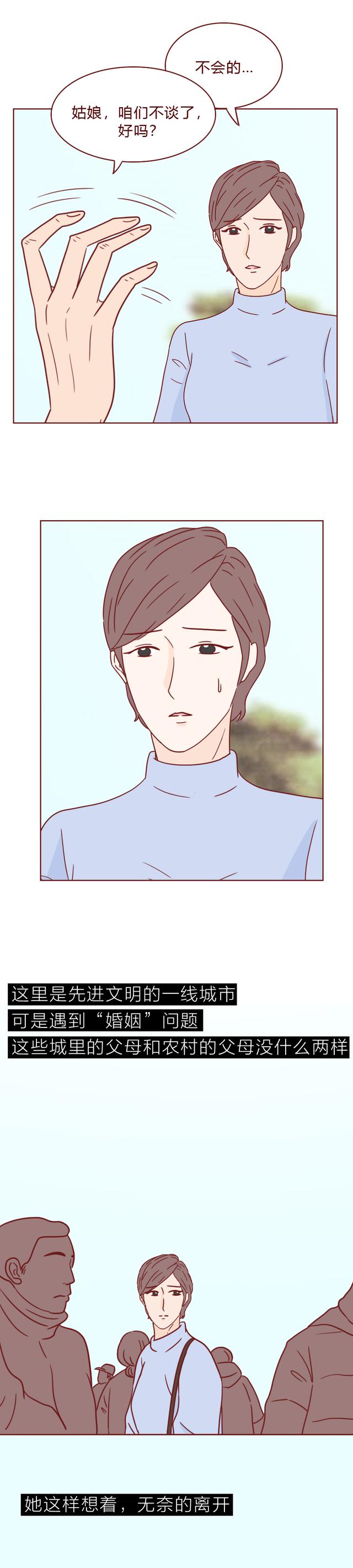 女生不想结婚，男生娶不到老婆，这篇漫画揭露当代男女交友之痛