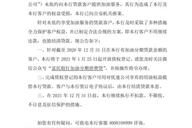 重庆富民银行发布公告：未依约享受加油服务贷款客户不用还款图片