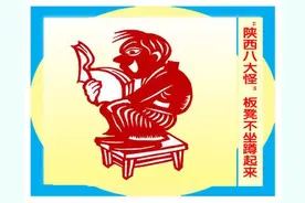 关中趣事——八大怪图片