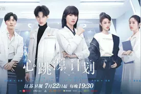 女科学家VS神秘研究员，《心跳源计划》打造一场情感与理想的博弈图片