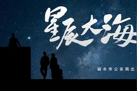「你好新时代」参赛作品展播丨星辰大海图片