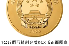 最新纪念币来了！面额1万元！含纯金1公斤图片