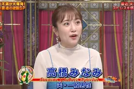 日本前偶像妹子吐槽丈夫不刷牙也不洗澡，夫妻生活简直崩溃图片