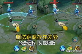 王者荣耀头像锁敌机制解析：相比轮盘锁敌，额外攻击距离来自何处图片