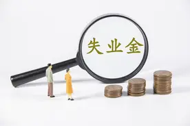 2021年失业补助金可以继续领？怎么操作？去哪领呢？图片