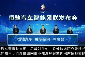 改变未来出行！恒驰重新定义智能汽车图片
