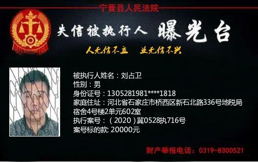 河北3市实名曝光！这95人将处处受限