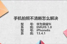 手机拍照不清晰如何设置图片