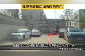 弧线右转和切线右转的应用，不要再机械理解右转转大圈了图片