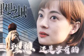 《理想之城》暴露的职场规则，你了解多少了图片