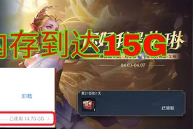 王者内存即将突破15G，部分玩家被迫退游，为何不删除游戏内容图片