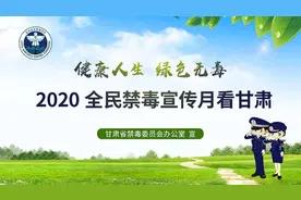 甘肃省高级人民法院发布全省法院毒品犯罪审判典型案例图片