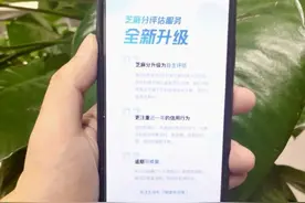 快看看！芝麻分升级评估维度 你的涨了还是跌了？图片