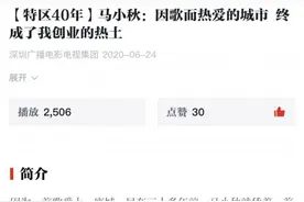 深圳知名女企业家马小秋登陆“学习强国”图片