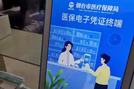 烟台市电子医保系统小问题太多图片