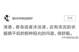 男生身上有什么味道，在女生眼中会加分？看看女生们是怎么说的图片