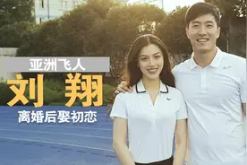 从亚洲飞人到众人唾骂，离婚后消失的刘翔去哪了？图片