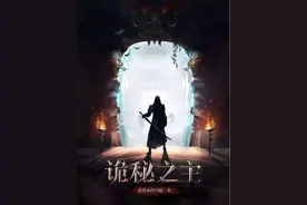 《诡秘之主》仓促完结，网友：烂尾都不算，这是腰斩图片