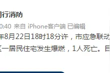 上海闵行区一居民住宅发生爆燃，1人坠楼死亡图片