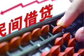 打击非法放贷！最高法民间借贷新规解读图片