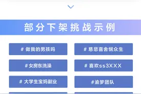抖音对作弊、违规帐号及内容的处罚通告 | 2021.05图片