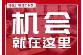 【招聘】机会就在这里！4000多个就业岗位任你选！！图片