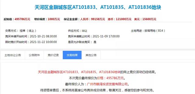49.58亿!鹏瑞杀入广州金融城!打造下一个“深圳湾壹号”?