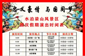 【畅游济宁】国庆节景区优惠及活动汇总来啦图片