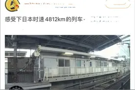 日本时速4812千米的列车，从大阪到东京只需10分钟？真相来了图片