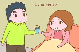 “女富不沾光，儿穷父母想”原来父母执着于对儿子好是有道理的图片