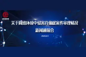 他人肖像不能乱用，北京互联网法院通报这些行为都可能侵权！图片