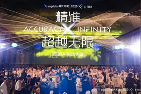 美奥口腔亮相2020时代天使A-Tech大会图片