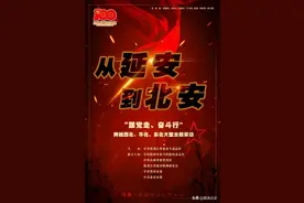 从延安到北安㊽｜“读懂父辈的信仰”图片