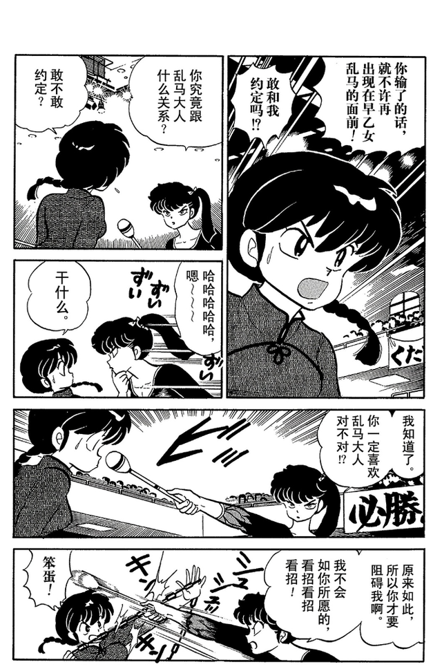 乱马漫画11：好好笑，乱马女装配可爱小黑猪与黑玫瑰体操比武