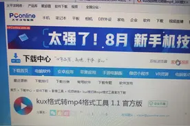 视频格式kux的转换成MP4解答图片