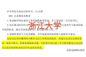 考研复试，考生故意断网查答案，高校如何堵住这种漏洞？图片