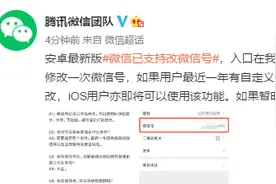 微信号怎么改？修改需要满足什么条件？图片