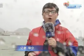 浙江台一哥华少做记者奔赴台风前线！亲自测水位，穿雨衣略显狼狈图片