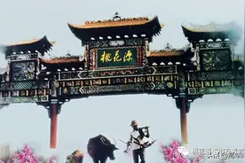 瘟神在桃花源拐了个弯图片