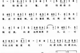 【党史金旋律】第十期：《团结就是力量》赏析图片