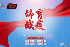 【体育战“疫” 河北在行动】学会这3个伦巴舞步 帮你告别“晕头转向”（一）图片