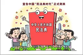 中国民法典诞生明年起施行，涉及物权、合同、婚姻家庭等图片