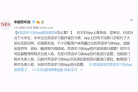 背了个假单词！不少英语学习类APP错误百出，网友：误人子弟图片